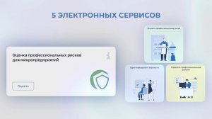 Электронная платформа по охране труда