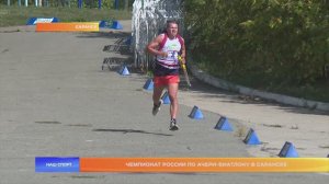 Чемпионат России по ачери-биатлону в Саранске