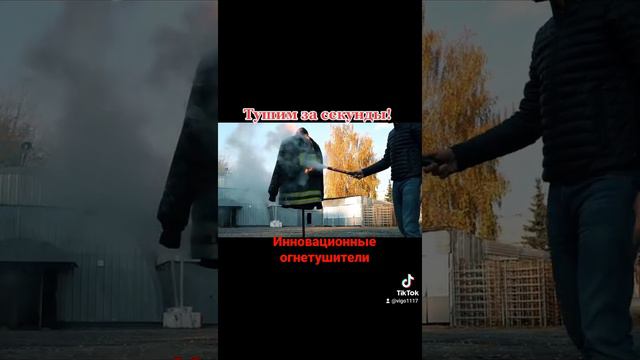 инновационные аэрозольные огнетушители нового поколения! #пожаротушение