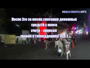 ТЕЛЕ2 грабит своих абонентов (разговор с оператором). Отзыв