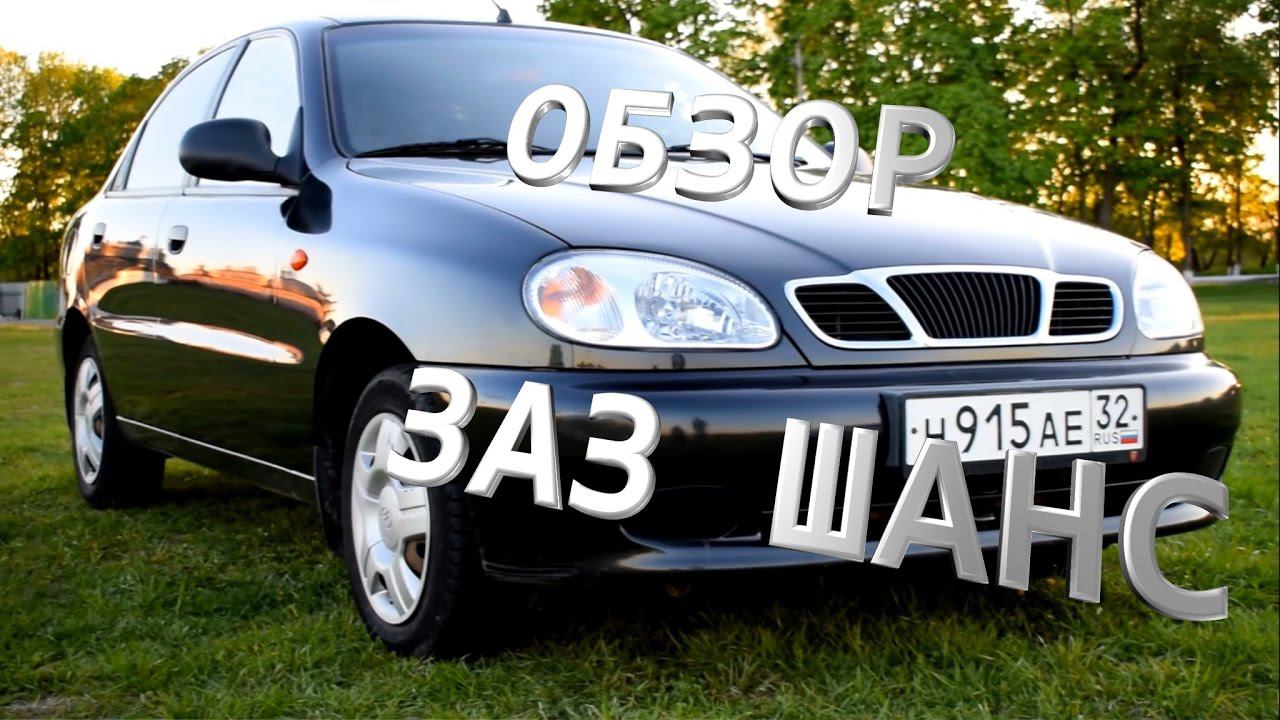 Кантри Обзор ЗАЗ Шанс 1.5 MT SE смотреть онлайн