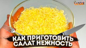 Вкуснейший салат Нежность с крабовыми палочками