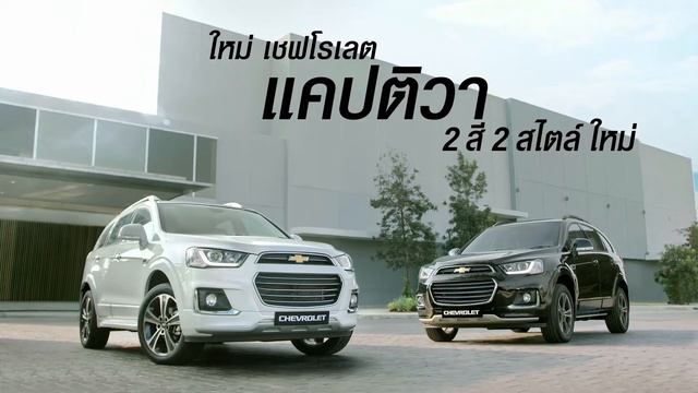 Chevrolet Captiva - Roominess смотреть онлайн