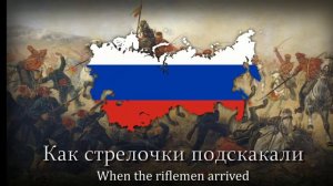 "Слава греми трубой" Russian song during the Russian-Turkish warsong#russia