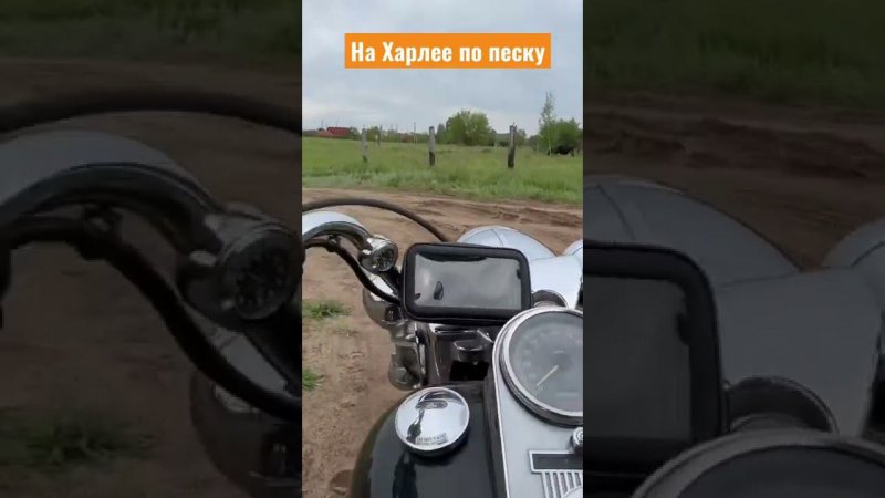 На Харлее по песку #harley #davidson #bike #bikelife #potato #road #king #88 #carb #lawyer #sand