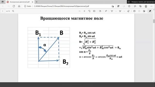 Электрические машины лекция 9 29,10,2021