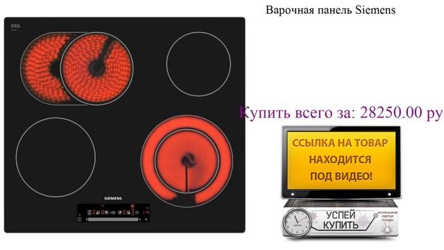 Варочная панель Siemens Обзор товара смотреть онлайн
