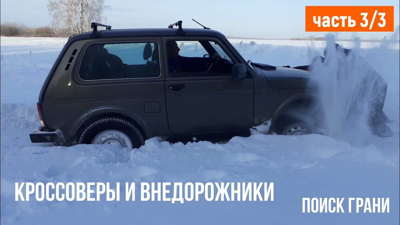 Кроссовер и внедорожник, где эта грань?? Ищем истину в снегу Часть 3/3. Сравнение компрессоров смотреть онлайн