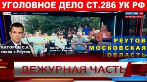 Россия 24 эфир от 09.08.2022г. Незаконное строительство ТЦ впритык к дому 38 по ул.Октября. Каторов.