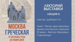 Надежда Дубова “Автор двух мировых археологических открытий 20 века – Виктор Иванович Сарианиди”