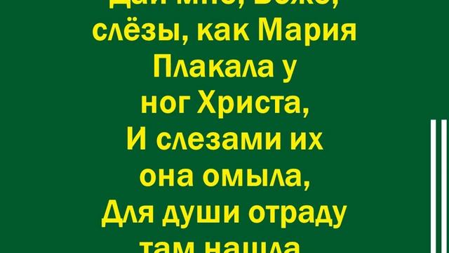 Кто бы дал мне слёзы сокрушенья-1 смотреть онлайн