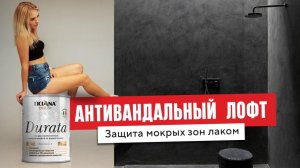 Совет как защитить штукатурку от воды. Альтернатива плитке.