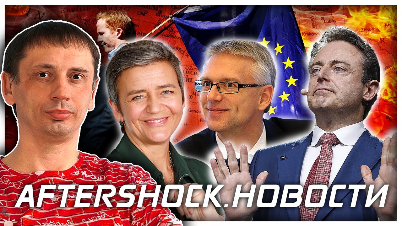 Почему Россия имеет такое влияние на жизнь ЕС | Увеличение цен в 6 раз! | AfterShock.news