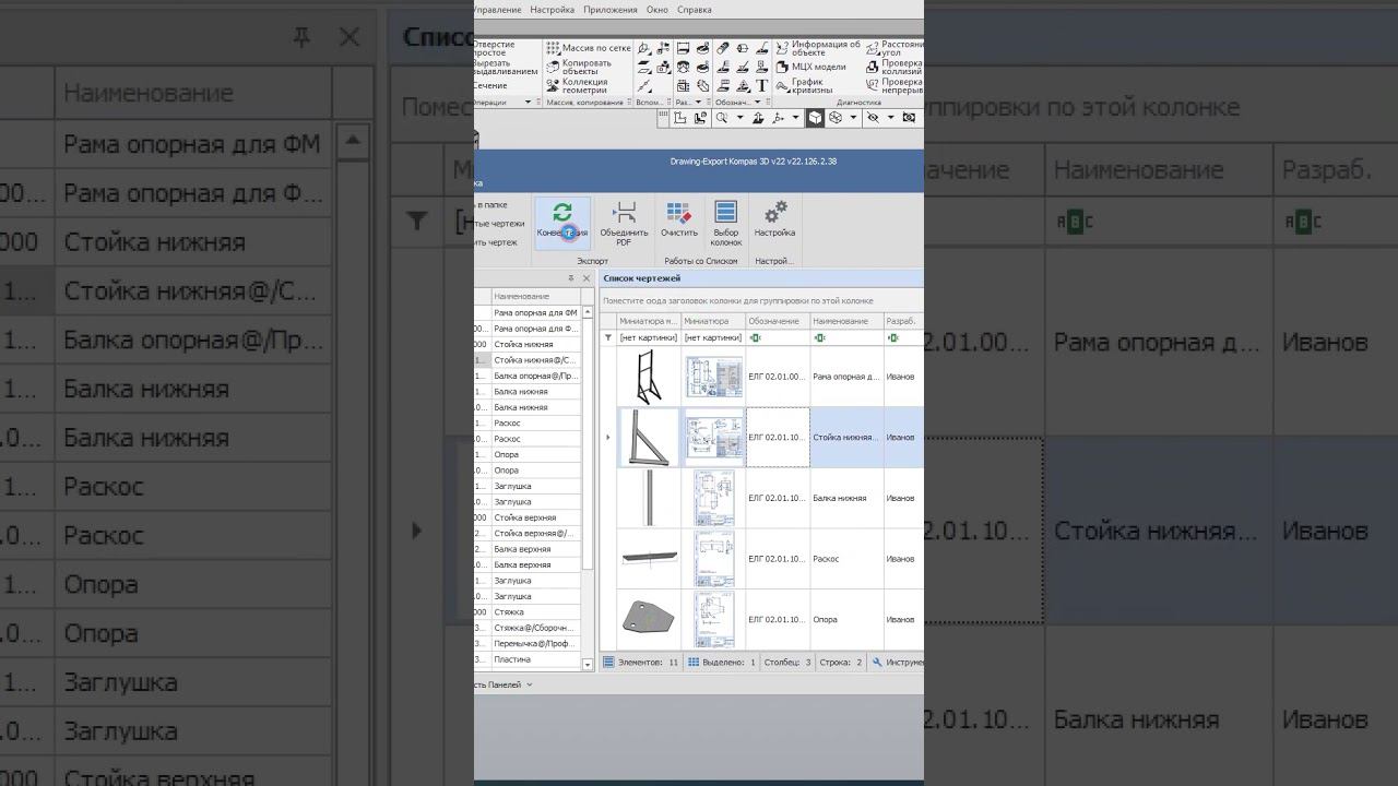 Drawing-Export Компас 3D/Inventor. Пакетное сохранение чертежей в PDF #Inventor#3d#чертежи#компас3d