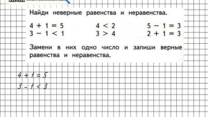 Страница 48 Задание 3 – Математика 1 класс (Моро) Часть 1