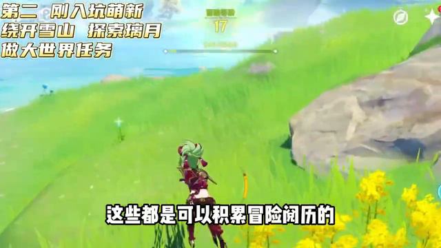 原神萌新该如何高效规划开荒路线