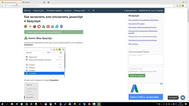 Как включить или отключить Javascript в браузере Амиго смотреть онлайн