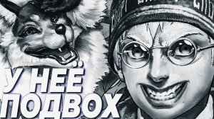 ЛИСИЦА С ПОДВОХОМ! Tiny Bunny #4