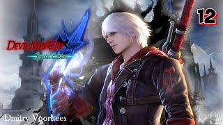 Project _Ностальгия_ Прохождение Devil May Cry 4_ Special Edition # 12 {2015}