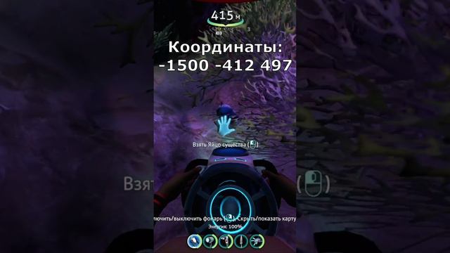 Где Найти ВСЕ Яйца Ласки? Subnautica #shorts #rain_vito #рейн_вито #subnautica #сабнатика