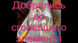 Замена нагревательного элемента в термопоте