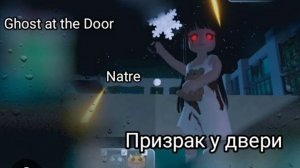 Roblox призрак у двери как пройти жёсткий уровень натр (школа)!