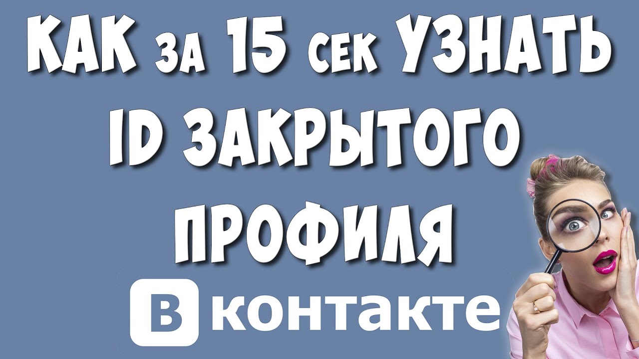 Посмотреть фото закрытого профиля вк бесплатно Как узнать друзей в закрытом профиле ВК программа