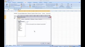 Microsoft Excel Basics - Greek Tutorial