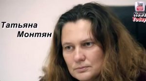 Татьяна Монтян почему все замолчали Сторона заинтересована в решение конфликта на Донбассе