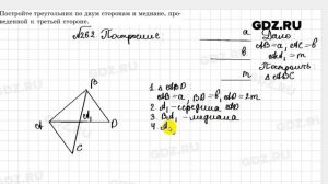 № 262 - Геометрия 7 класс Казаков