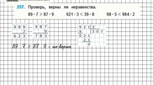 Страница 52 Задание 257 – Математика 4 класс (Моро) Часть 1