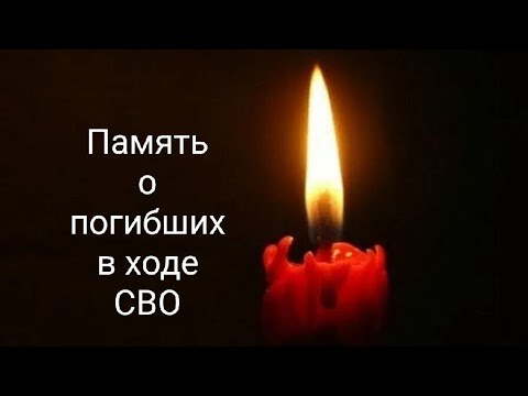 Вечная память погибшим героям ??️?