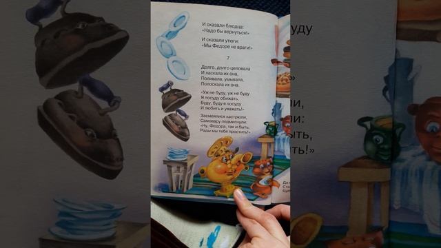 Приказка Корней Чуковски "Федорино горе " 2 часть. Сказка Корней Чуковский. смотреть онлайн