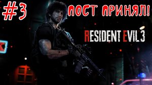 ИЗИ ТИГРАН !!!! (Resident Evil 3 Remake #3)