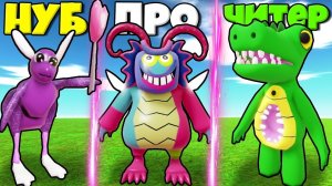 ЭВОЛЮЦИЯ МОНСТРОВ БАНБАН ГЛАВА 4 ОТ КЕНГУРУ ДО ПУЗЫРЬ И КРОКОДИЛ В СИМУЛЯТОРЕ РОБЛОКС !
