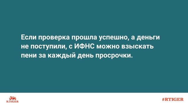 Сколько ждать возврата налога? смотреть онлайн