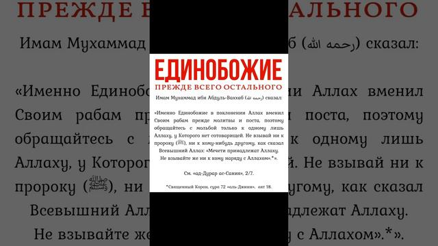 Единобожие прежде намаза и поста! Имам муджадид Мухаммад ибн АбдульВаххаб