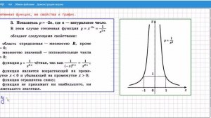 Степенная функция, ее свойства и график.