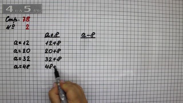 Страница 78 Задание 2 – Математика 2 класс Моро М.И. – Учебник Часть 1 смотреть онлайн