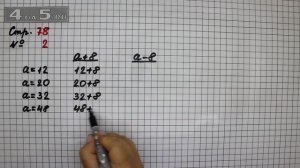 Страница 78 Задание 2 – Математика 2 класс Моро М.И. – Учебник Часть 1
