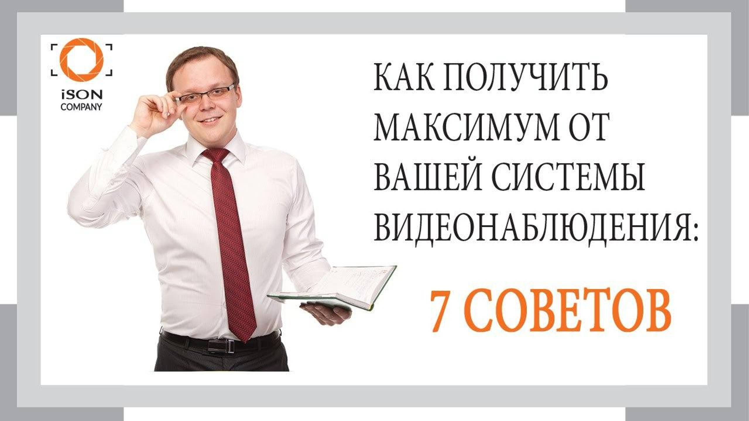 7 правил установки систем видеонаблюдения