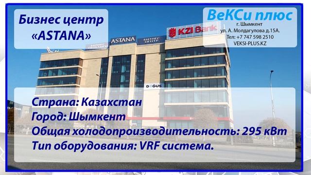 ТОО "ВеКСи плюс" Презентация MDV.