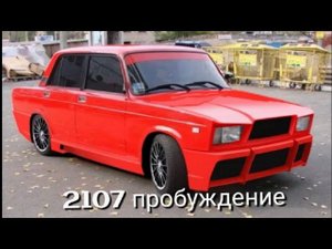 Автомобиль троит. Пробуждение 2107 после 4-х месяцев мучений..mp4