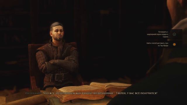 GreedFall. Прохождение. Часть 1