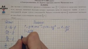 22 задача. 4. Электродинамика. Магнитное поле. Физика. ЕГЭ 1000 задач. Демидова. Решение. ФИПИ 2021