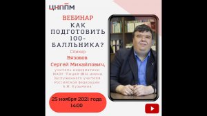 Готовим к ЕГЭ_Вебинар для учителей информатики