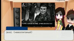 //реакция родителей Антона и Оли на ТТ\\