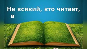 Пословицы о книгах и чтении. Пословицы и поговорки. С голосовым сопровождением.