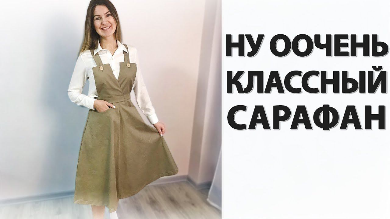 САРАФАН который я ОБЯЗАТЕЛЬНО СОШЬЮ ЕЩЕ! смотреть онлайн