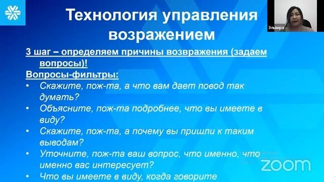 Как работать с возражениями?